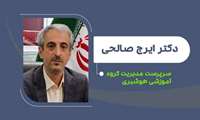 دکتر ایرج صالحی سرپرست مدیریت گروه آموزشی هوشبری شد